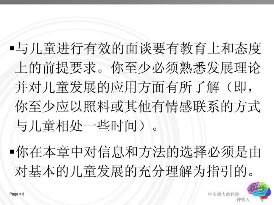 心理咨询咨询师之路与轻来访者进行面谈课件_第3页