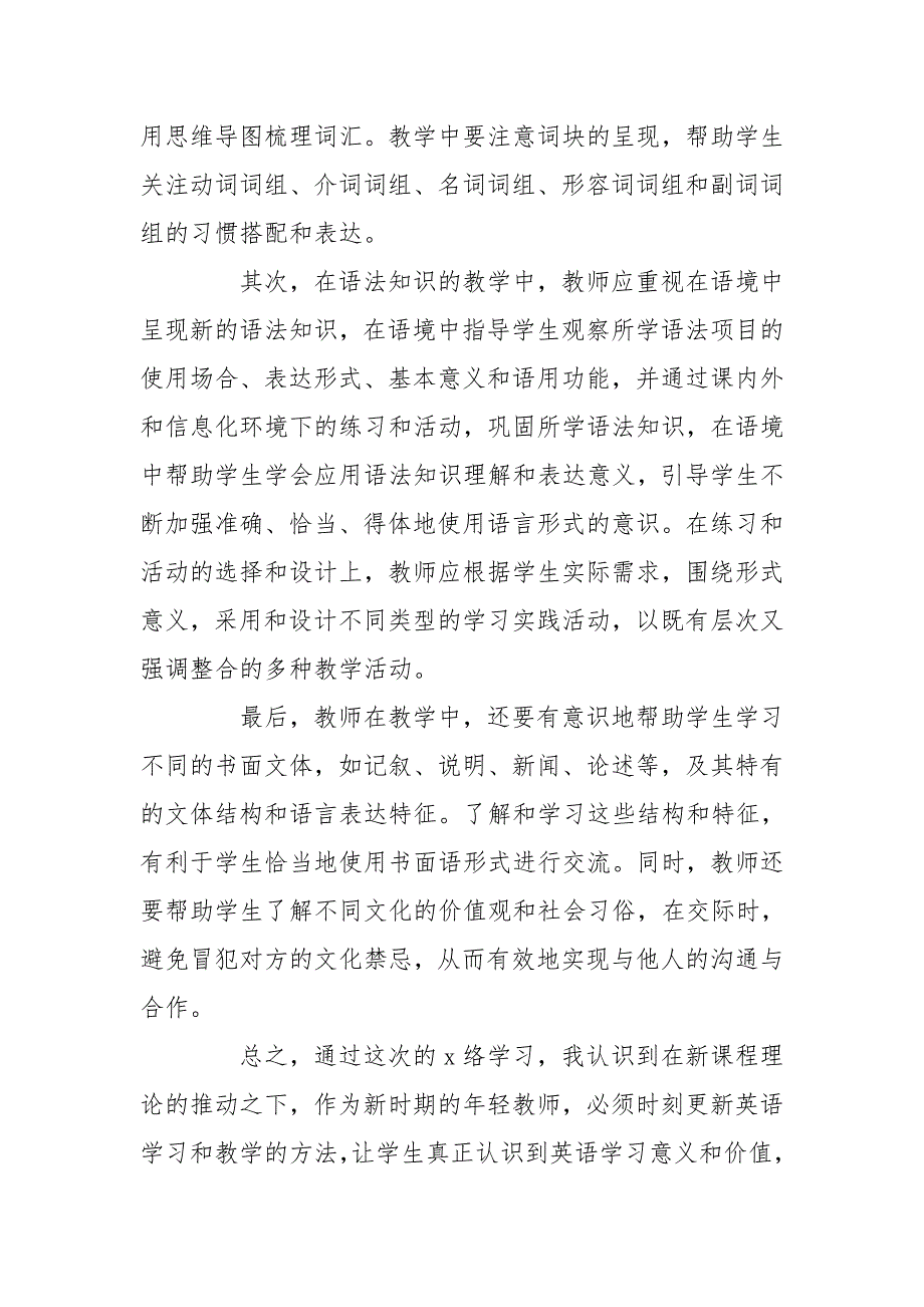 2020年春季北师大版高中英语教材线上培训学习心得体会心得体会_第3页