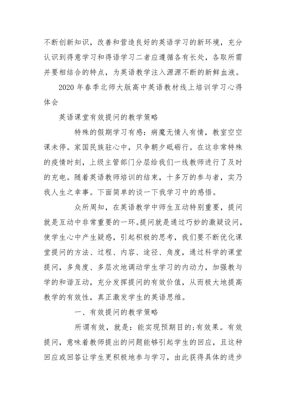 2020年春季北师大版高中英语教材线上培训学习心得体会心得体会_第4页