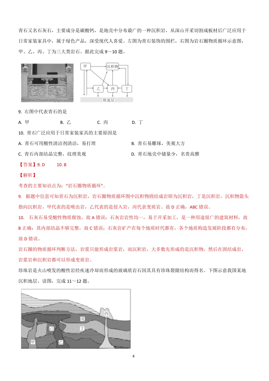 2021届高三地理高频考点专题训练——岩石圈的物质循环_第4页