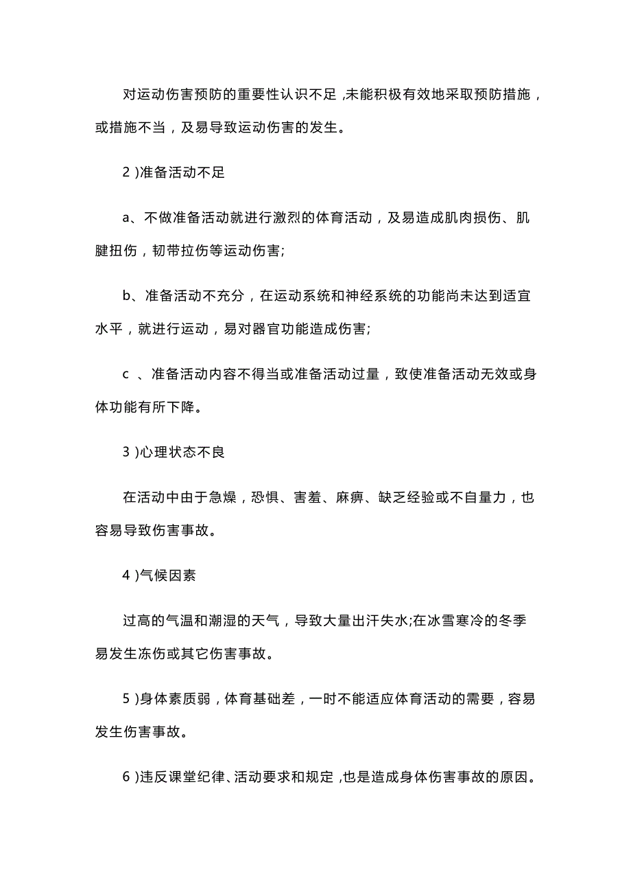 {实用文档}小学体育课安全教育教案._第3页