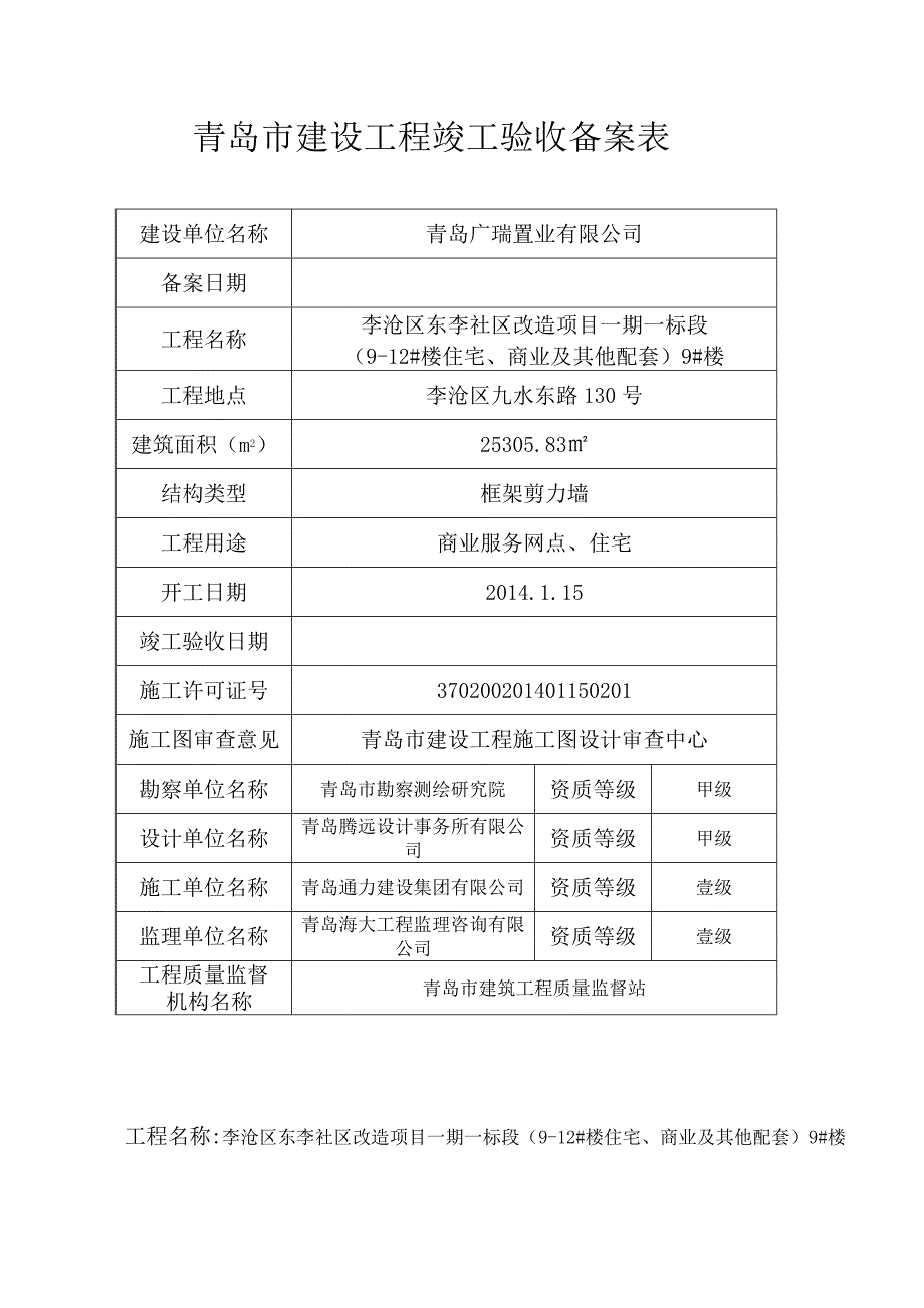 青岛市建设工程竣工验收备案表-备-1_第3页