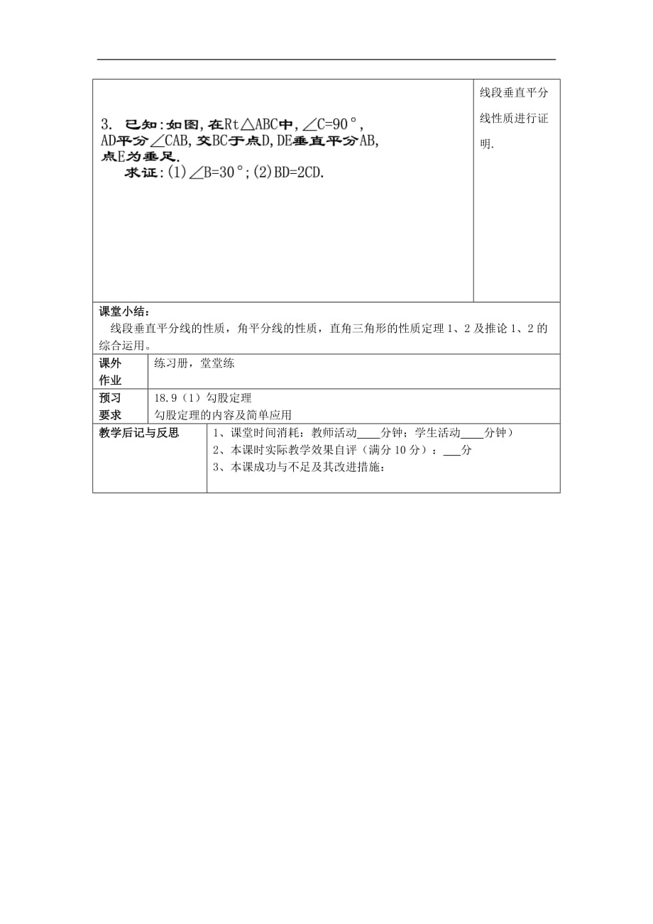 八年级数学上册 19.8 直角三角形的性质（3）教案 沪教版五四制_第3页