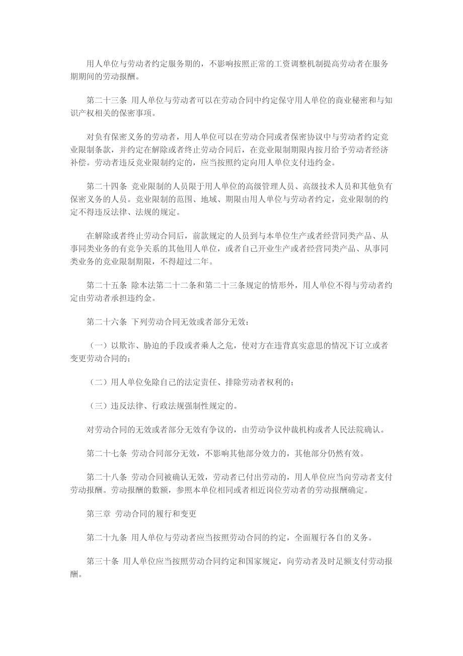《中华人民共和国劳动合同法》全文规定的劳动合同范本_第5页