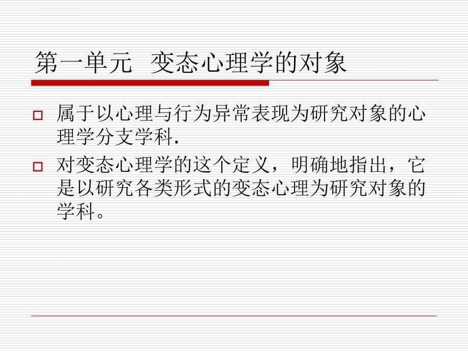 心理咨询师变态心理学课件_第5页