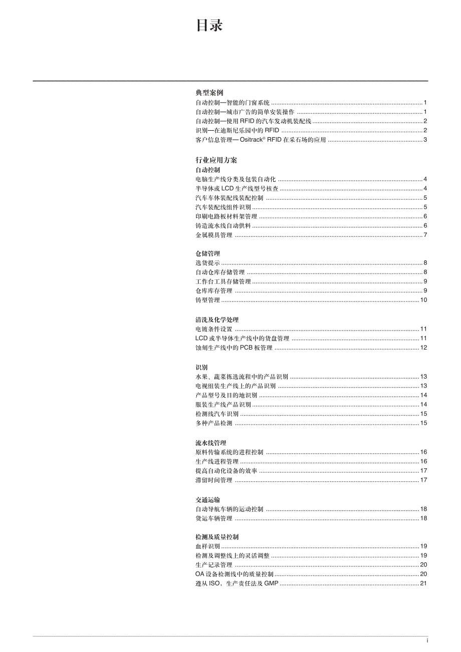 RFID识别系统行业应用手册_第5页