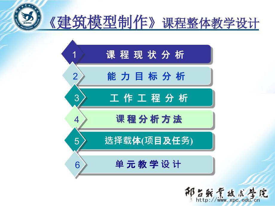 建筑模型制作课程整体教学设计-戴杰课件_第2页