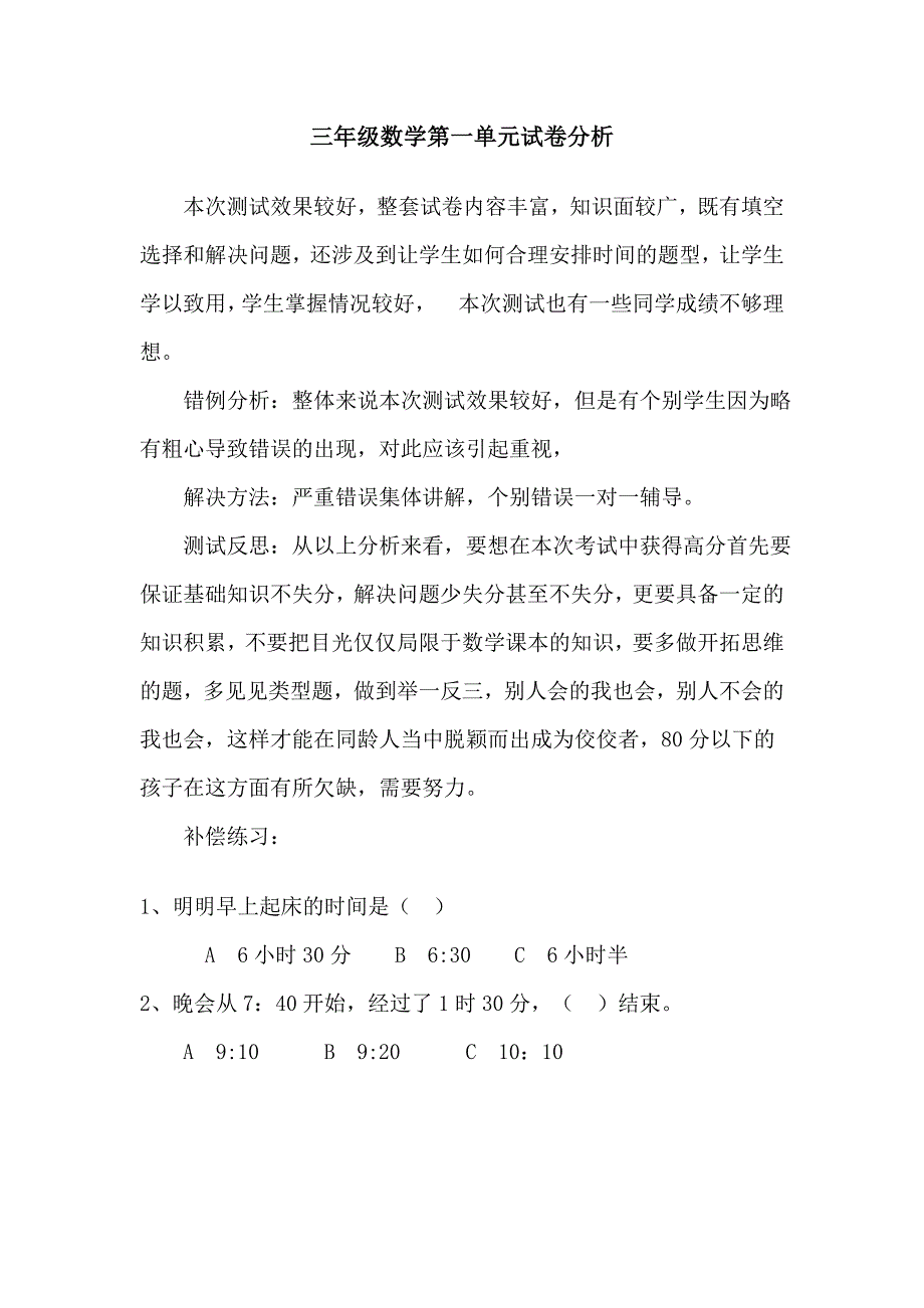 三年级数学试卷分析_第1页