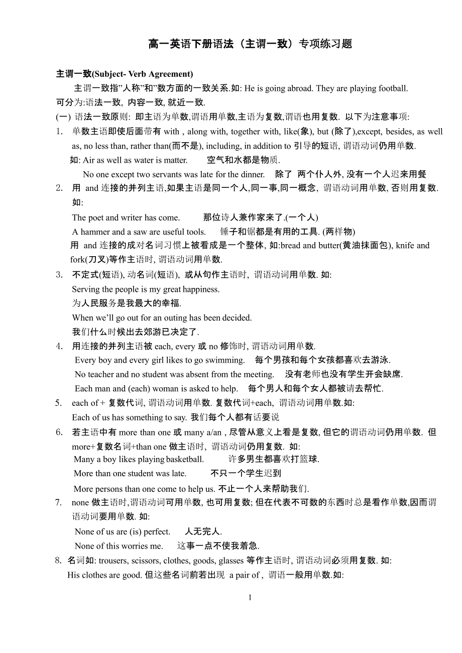 主谓一致专项练习（2020年整理）.pptx_第1页