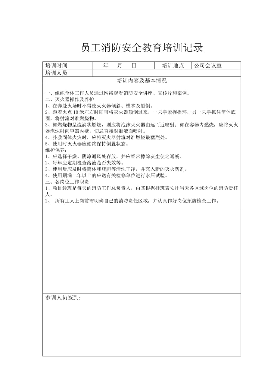 {实用文档}员工岗前消防安全教育培训记录._第3页