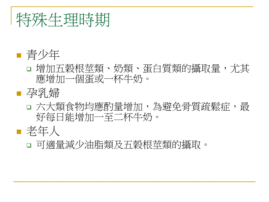 教您吃出健康课件_第4页