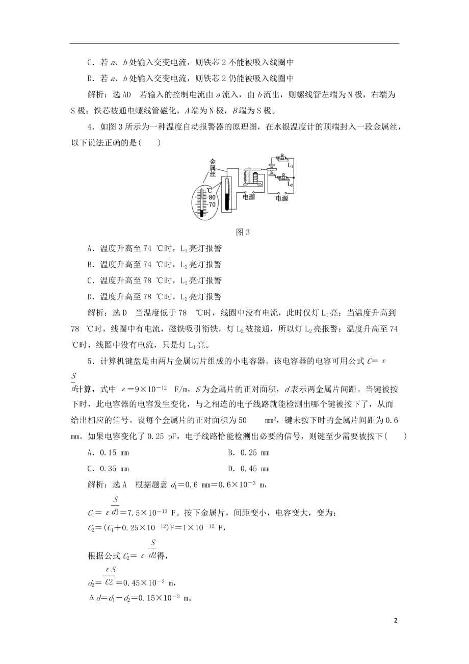 高中物理 课时跟踪检测（十二）生活中的传感器 简单的光控和温控电路（选学） 教科版选修3-2_第2页