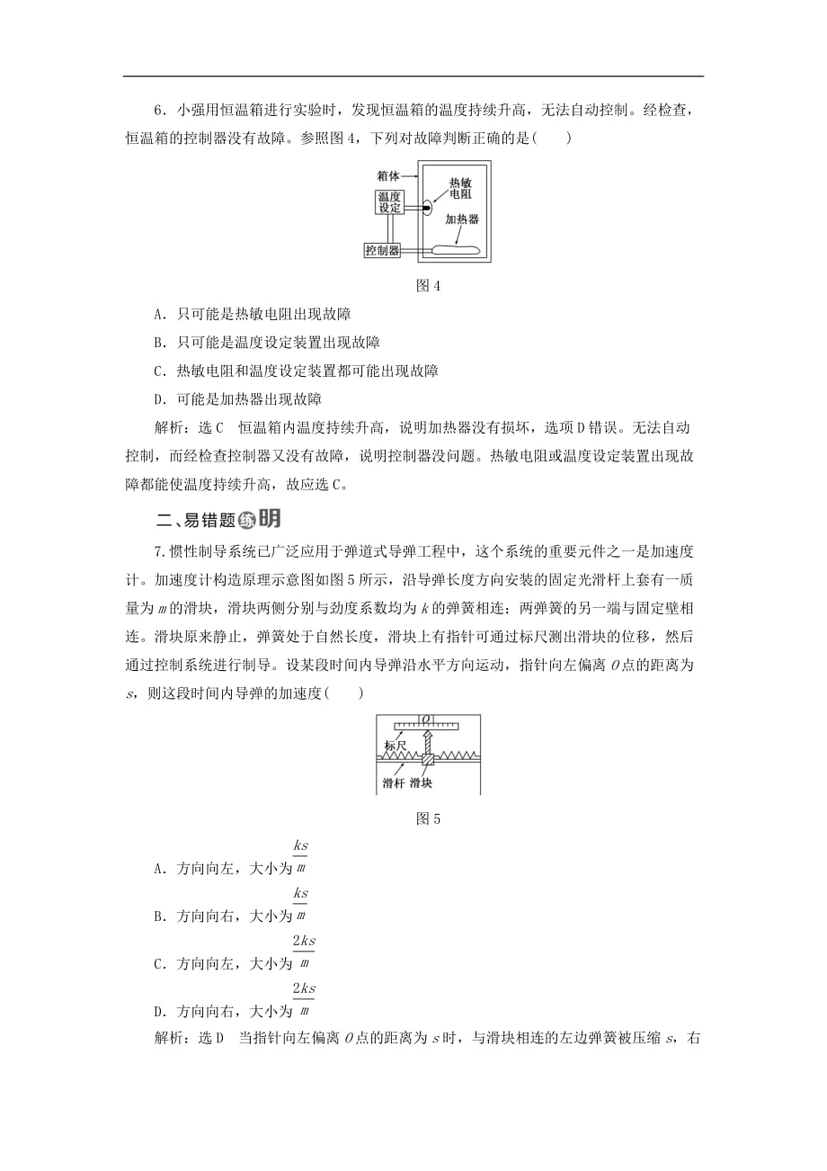 高中物理 课时跟踪检测（十二）生活中的传感器 简单的光控和温控电路（选学） 教科版选修3-2_第3页