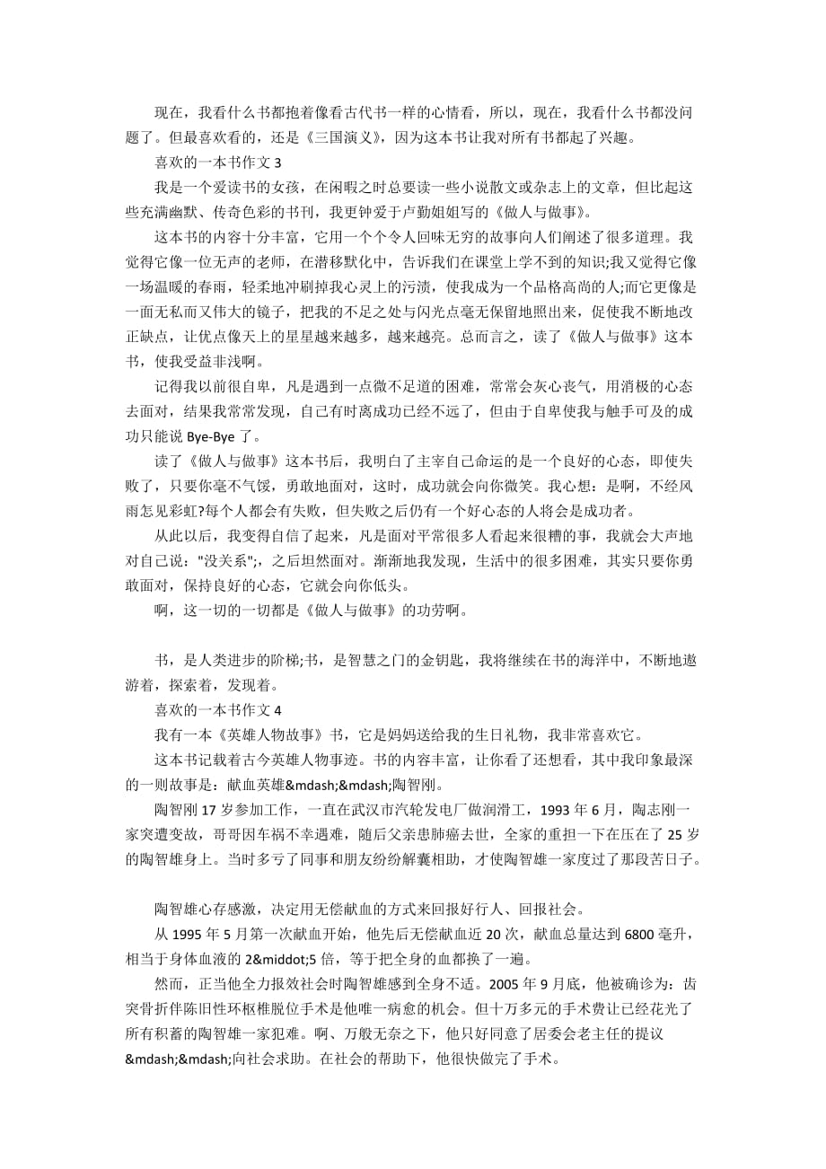 关于书本的作文_喜欢的一本书5篇_第2页