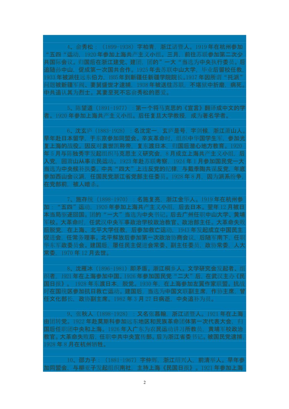 中国共产党员历年人数统计（2020年整理）.pptx_第2页