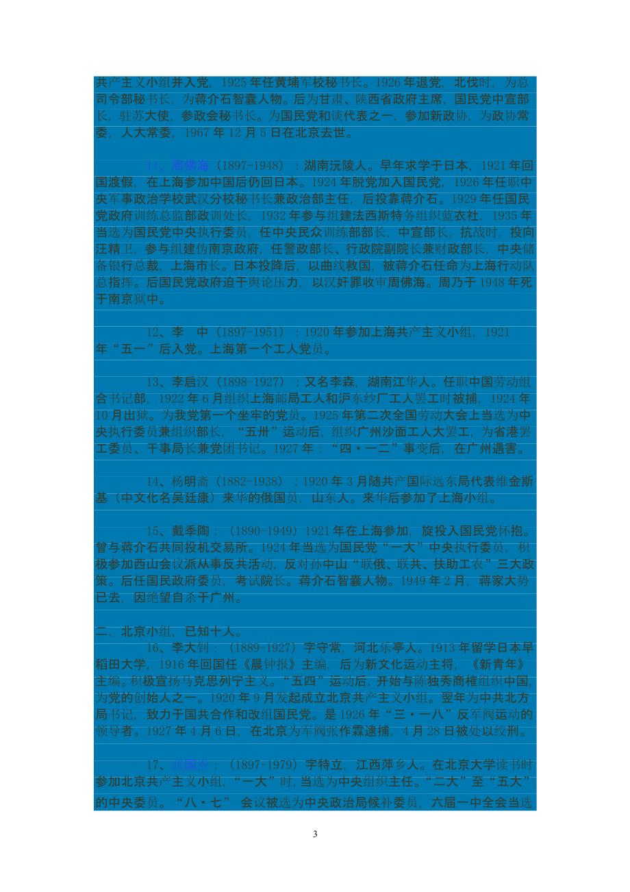 中国共产党员历年人数统计（2020年整理）.pptx_第3页