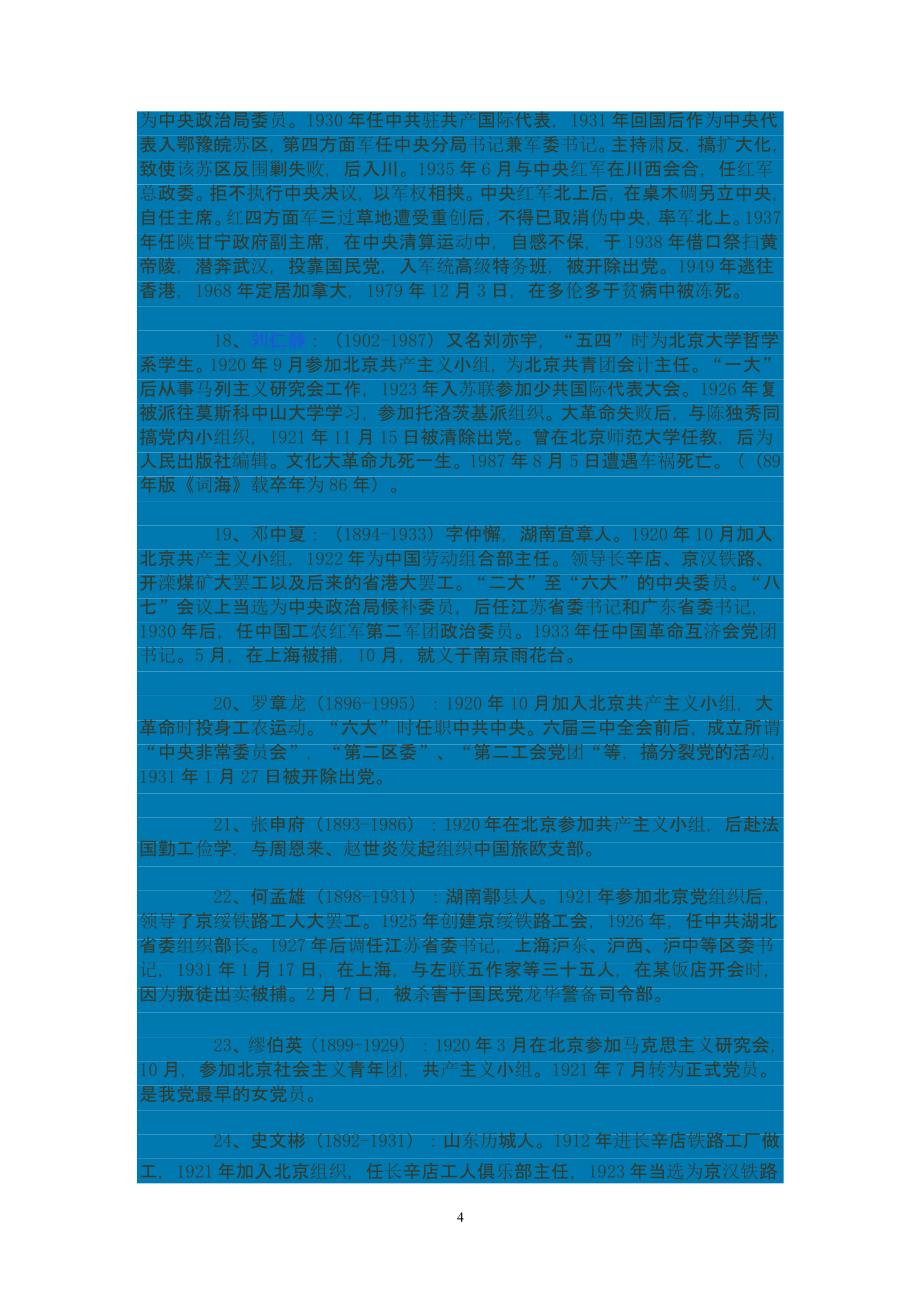 中国共产党员历年人数统计（2020年整理）.pptx_第4页