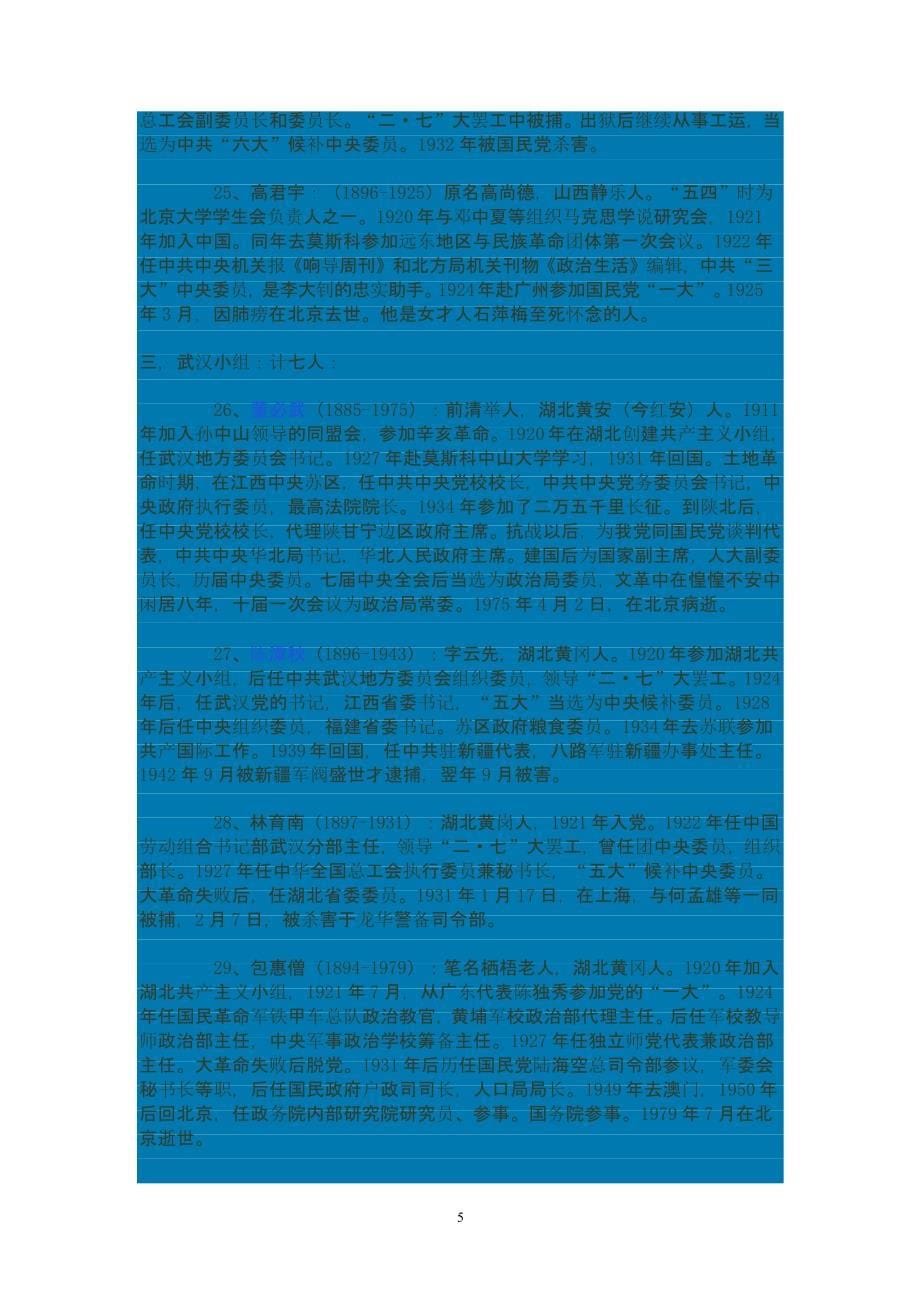 中国共产党员历年人数统计（2020年整理）.pptx_第5页