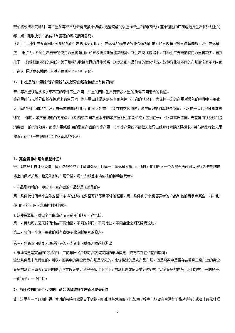 微观经济学论述题（2020年整理）.pptx_第5页