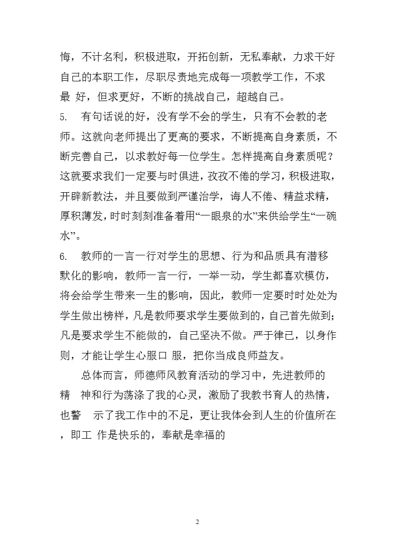 师德师风暑期政治学习心得体会（2020年整理）.pptx_第2页