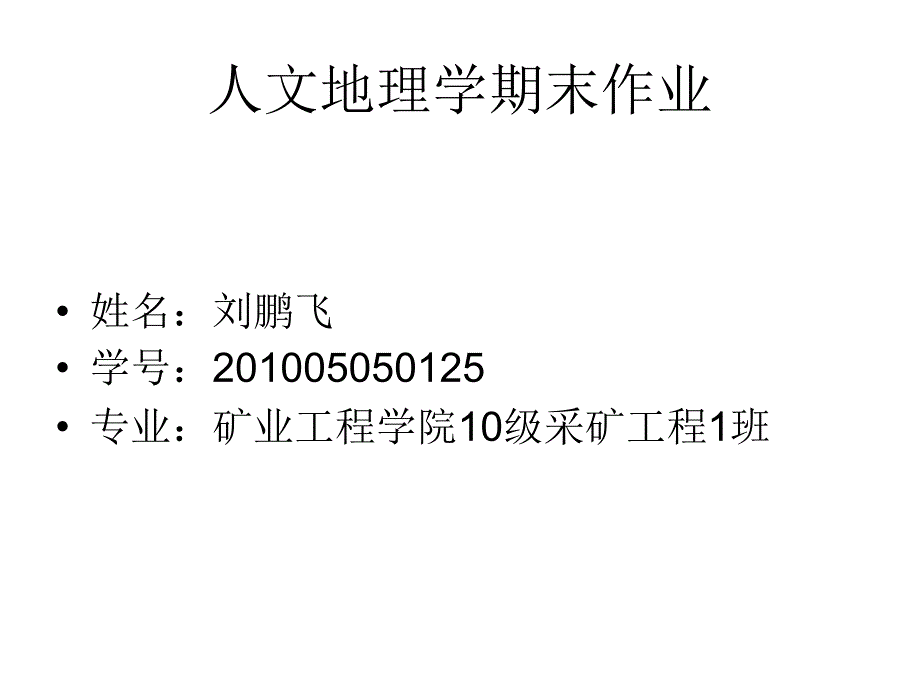 我的家乡辽宁课件_第1页