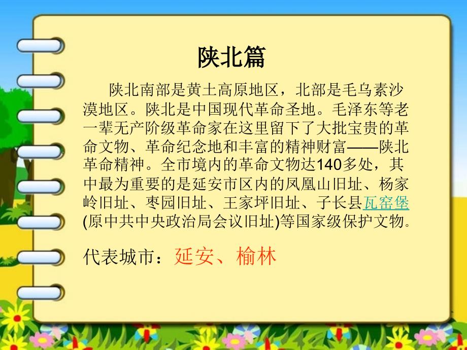 我的家乡辽宁课件_第4页