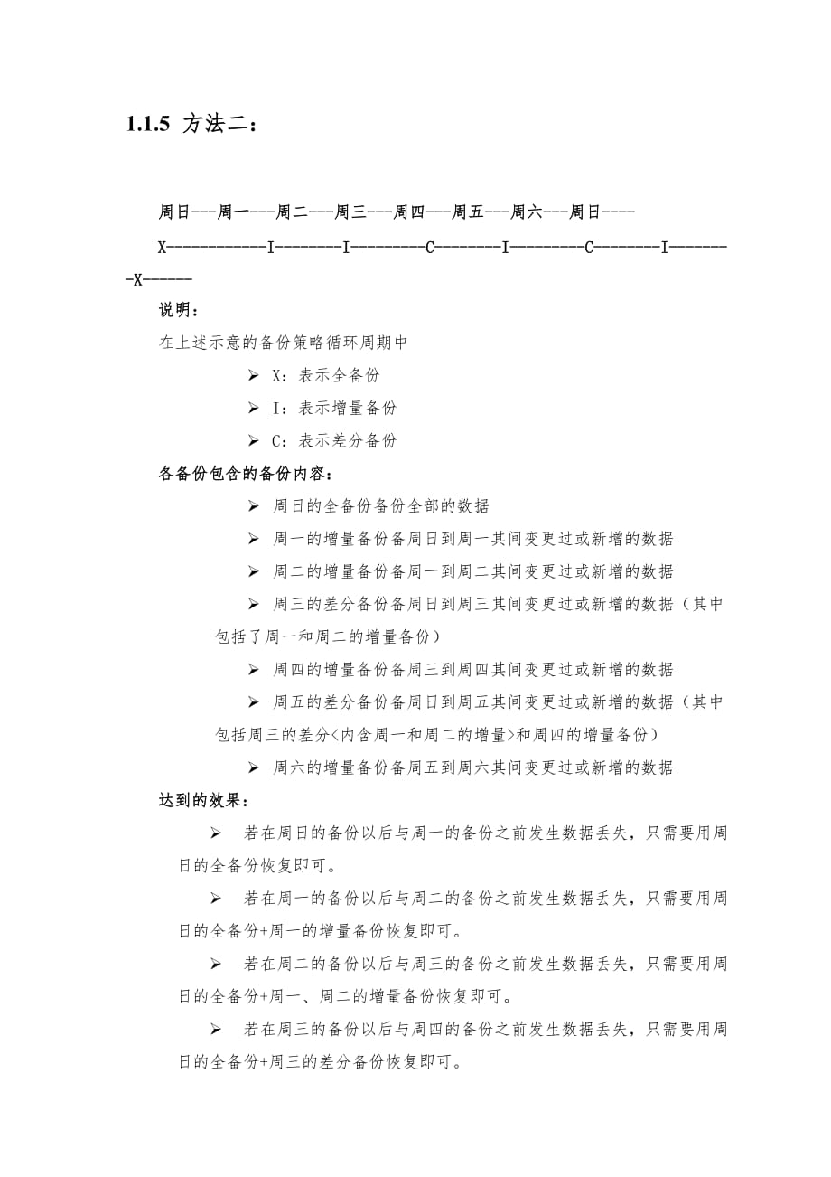 存储要点：全量、增量、差分备份及方法_第3页