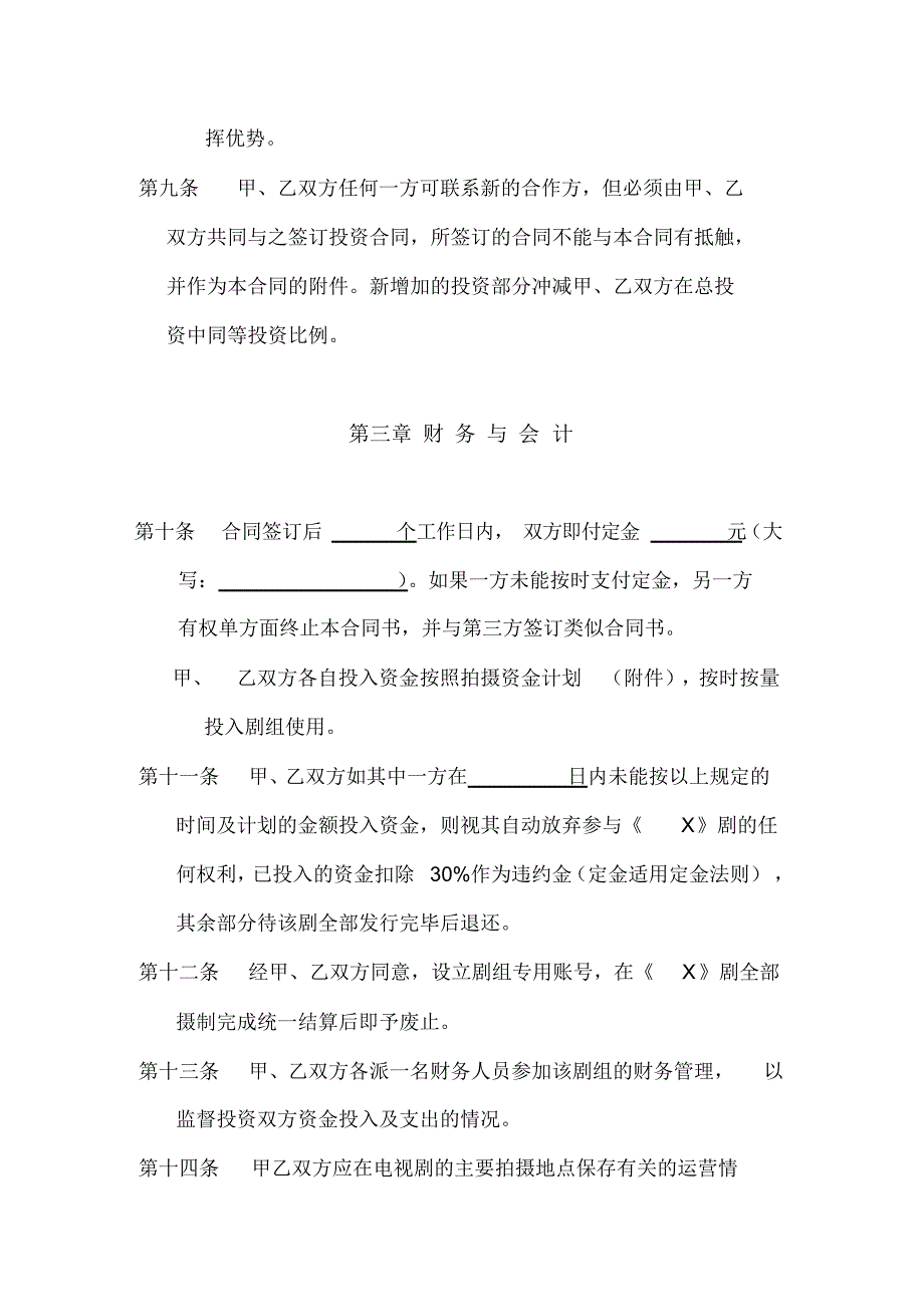 联合摄制电视剧合同_第4页