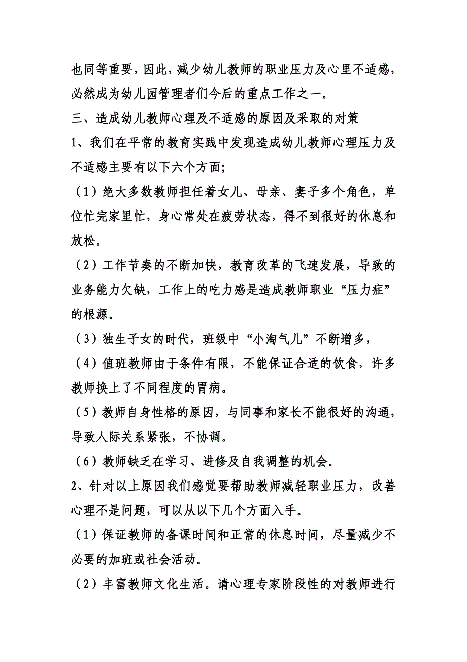 {实用文档}幼儿园教师心理健康培训内容._第3页