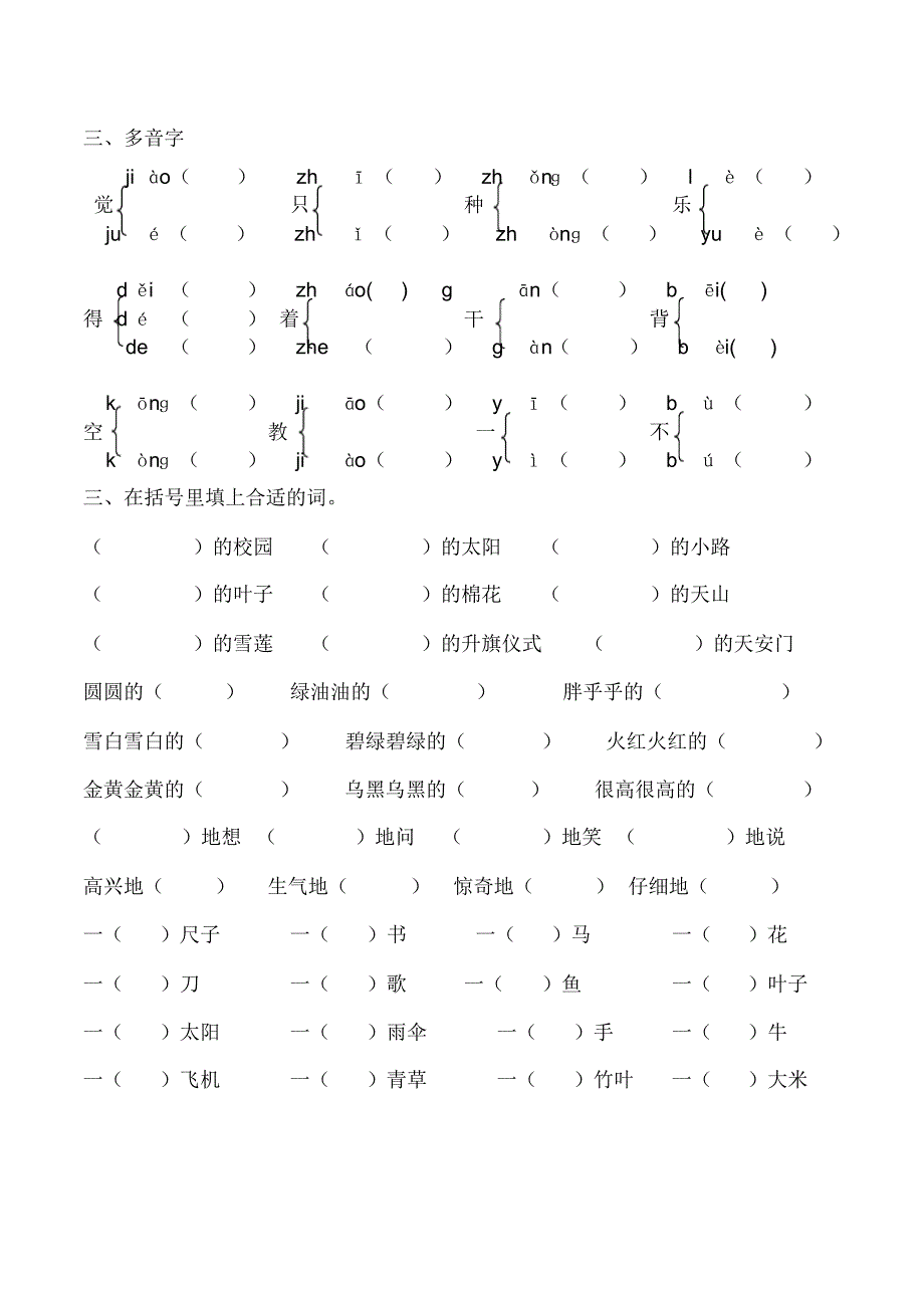 最新部编版一年级语文下册考点题汇总(单元、期中、期末)_第2页