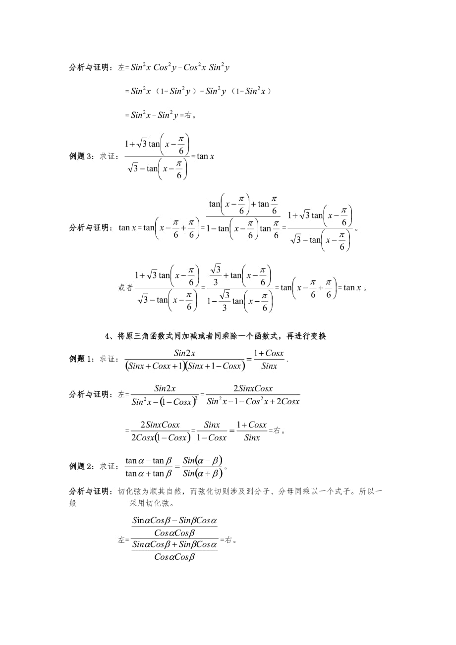 第七章--三角恒等式的证明_第3页