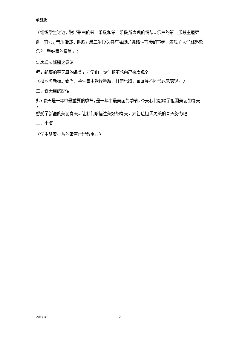 五年级音乐下册 春光好2教案 湘教版（2020年整理）.pptx_第2页
