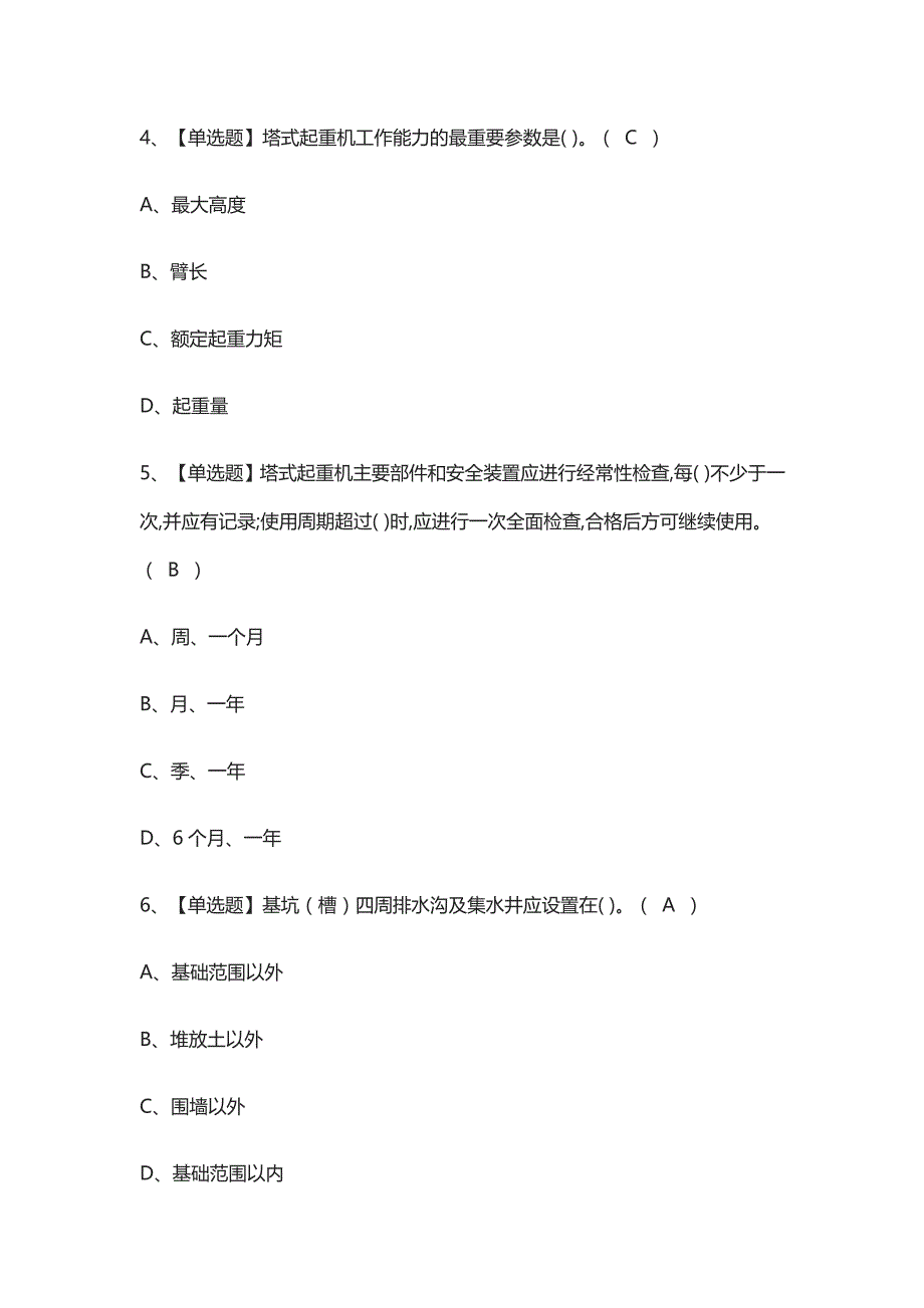 [考点]B证(安全员)模拟考试题库含答案_第2页