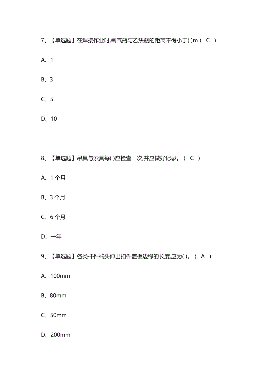 [考点]B证(安全员)模拟考试题库含答案_第3页