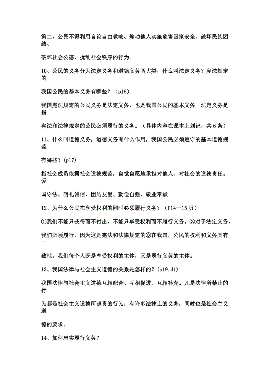 人教版八年级下政治笔记_第3页