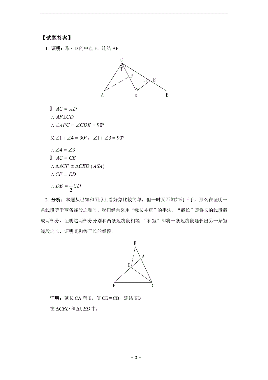 七年级几何证明题训练(含答案)_第3页