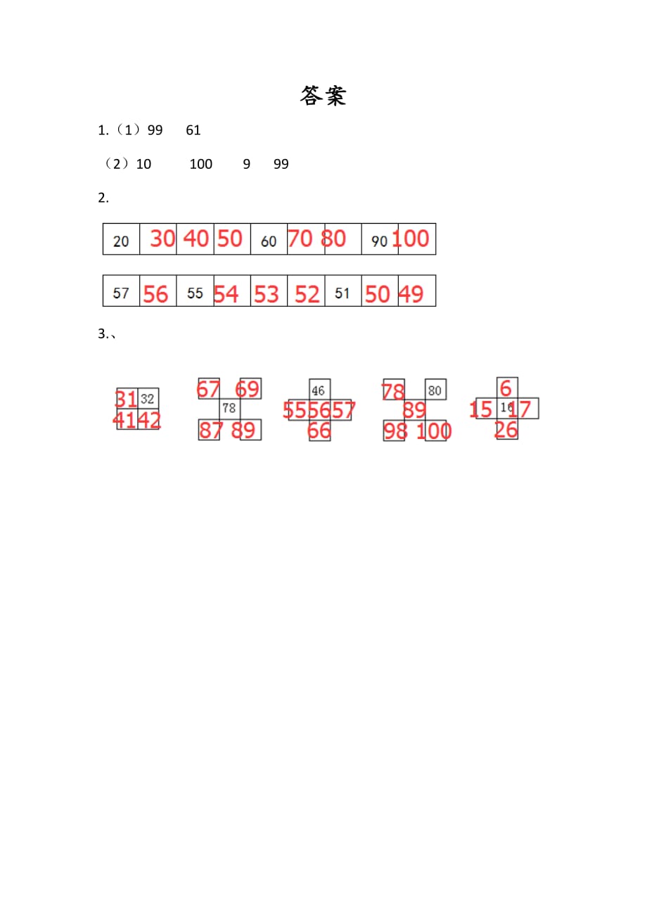 苏教版一年级数学下册课时练3.5 数的顺序_第2页