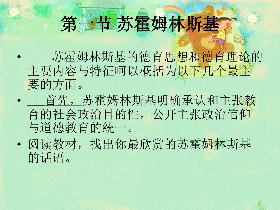 德育原理_檀传宝第二章_现当代德育思想课件_第3页