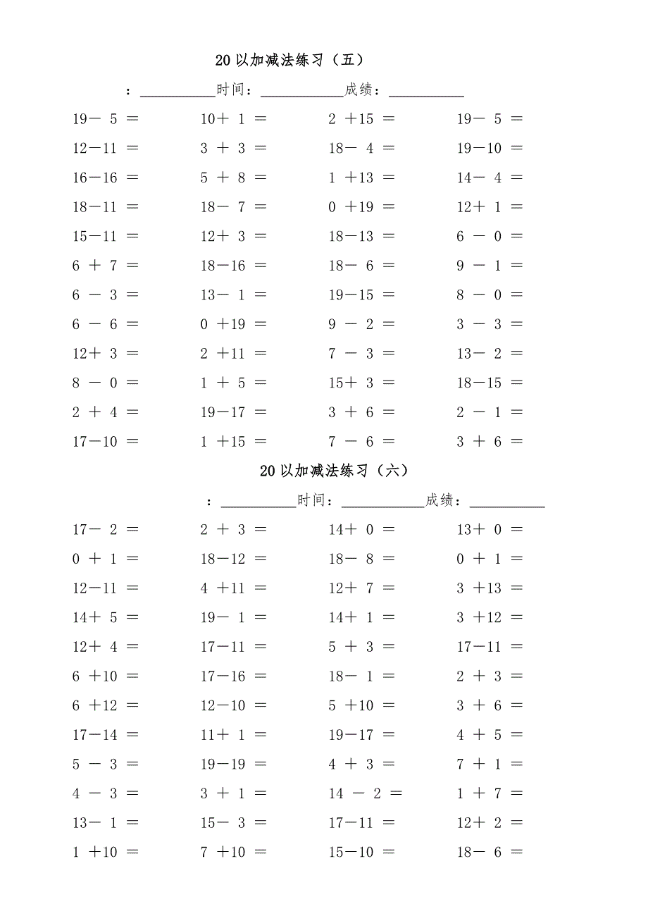 {精品}20以内加减法练习题库完整_第3页