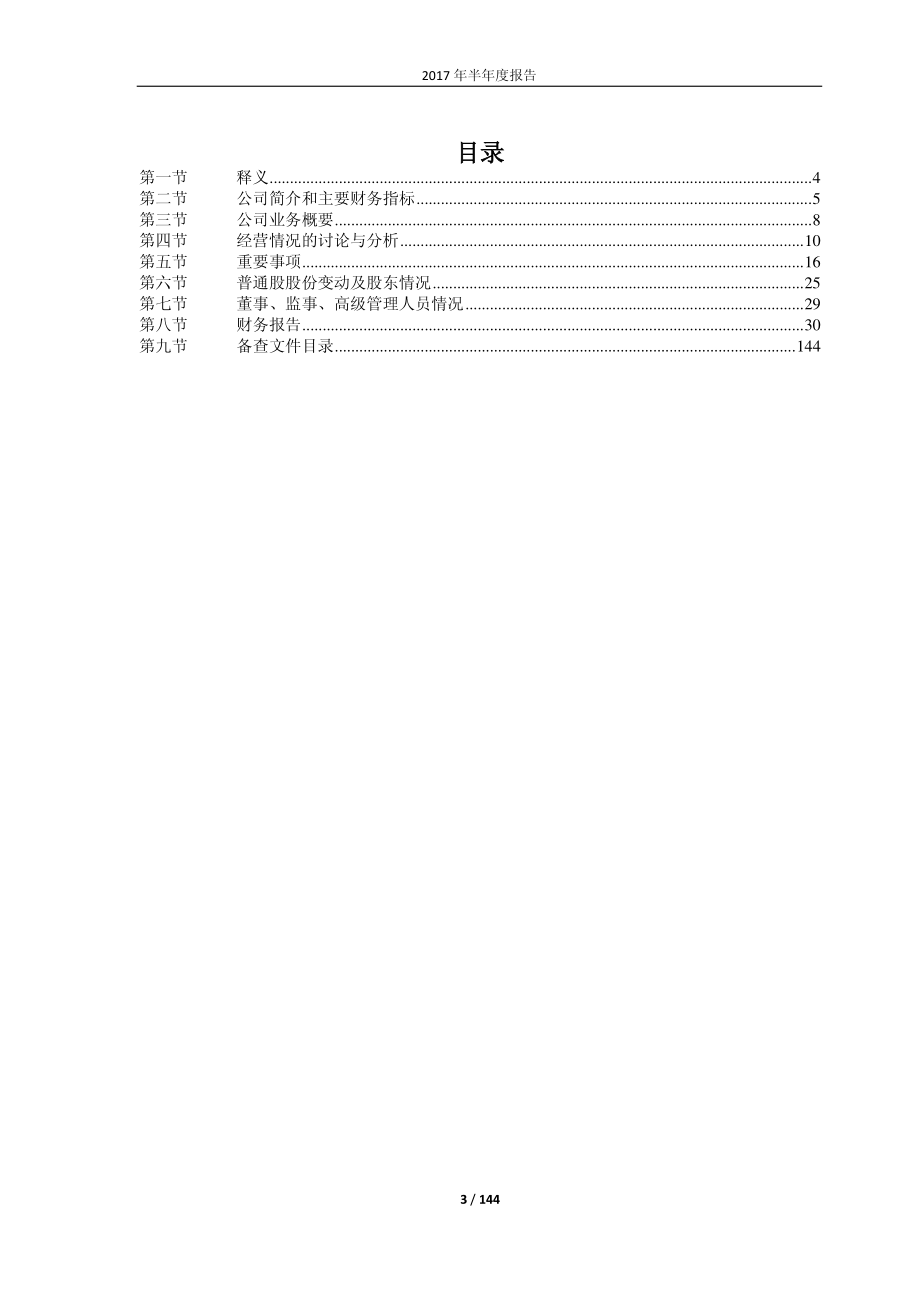 中国核建：2017年半年度报告_第3页