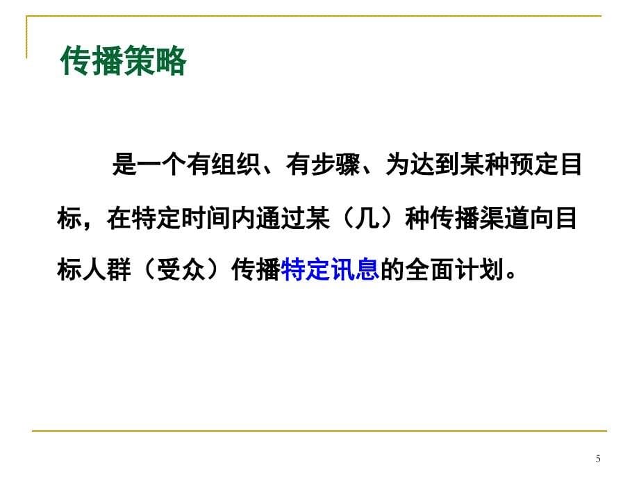 （优质医学）健康教育材料开发和健康讲座的技能与技巧_第5页