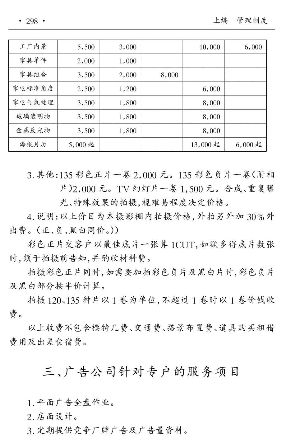 上编 管理制度 第二十三单元 企业广告策划方法_第5页