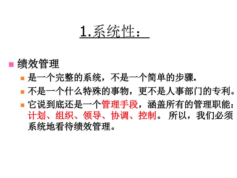 年终绩效考评及面谈技巧（61页）_第4页