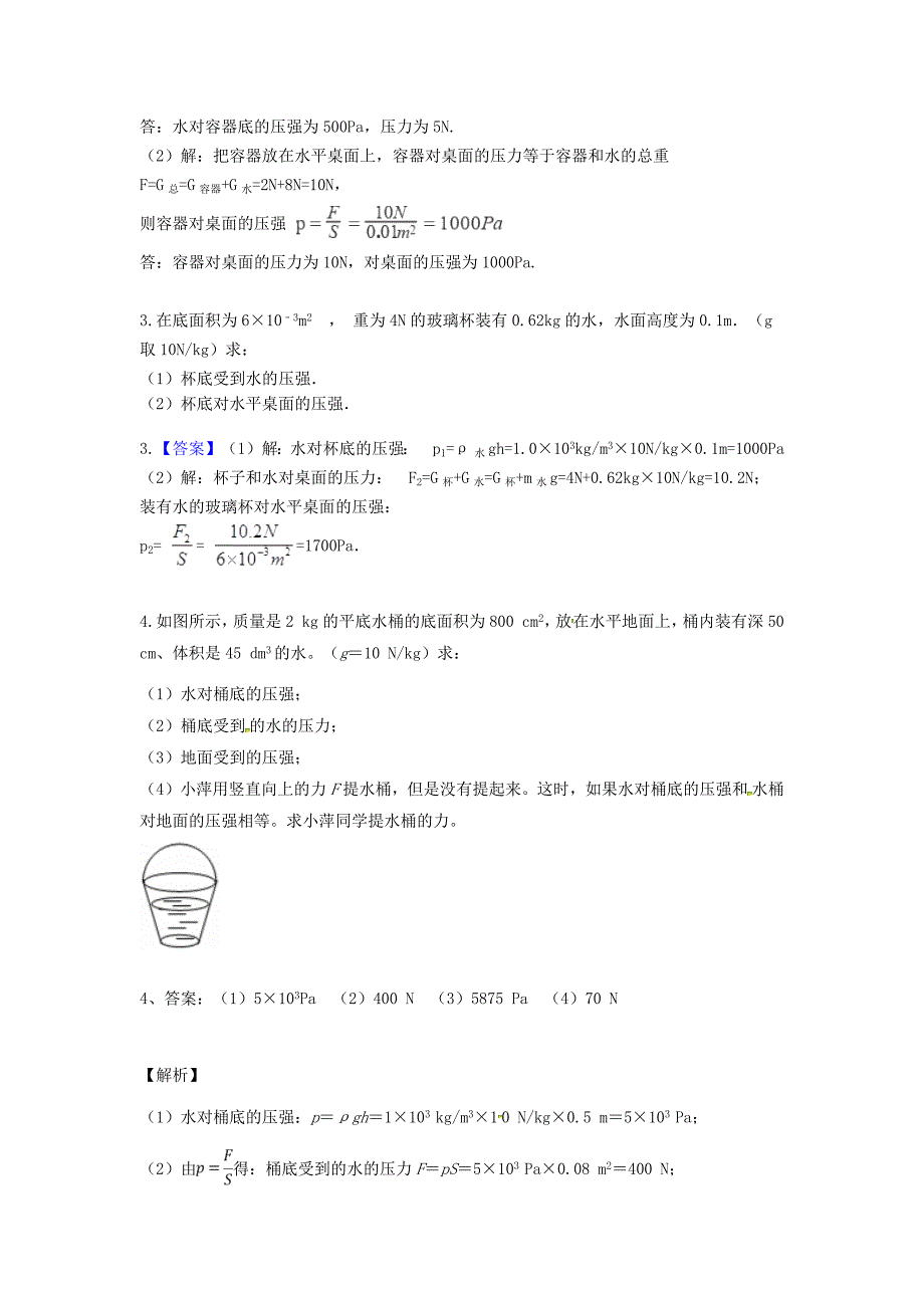 八年级物理下册计算题及答案_第2页