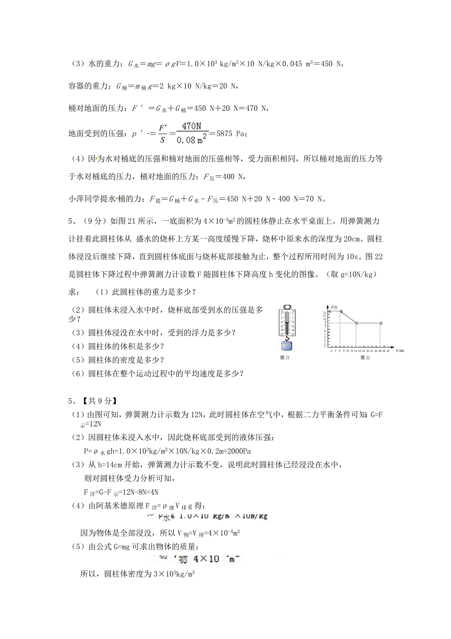 八年级物理下册计算题及答案_第3页