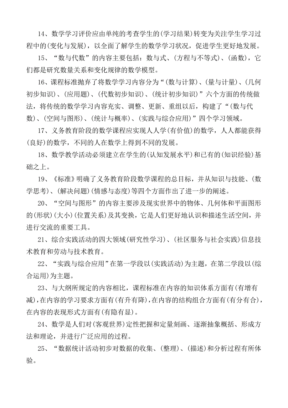 {实用文档}小学数学教材教法考试题及答案._第2页