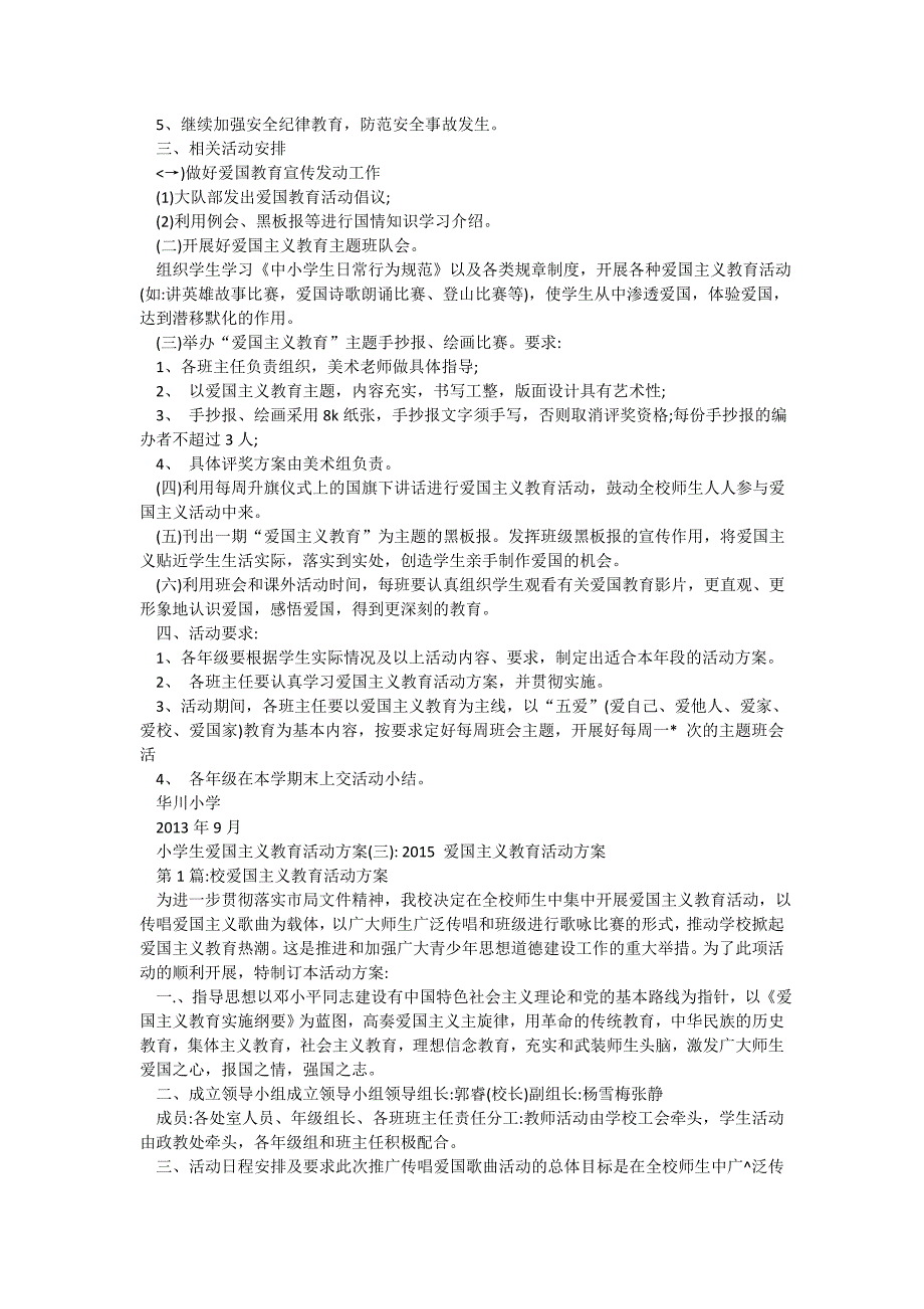 {实用文档}小学生爱国主义教育活动方案._第2页