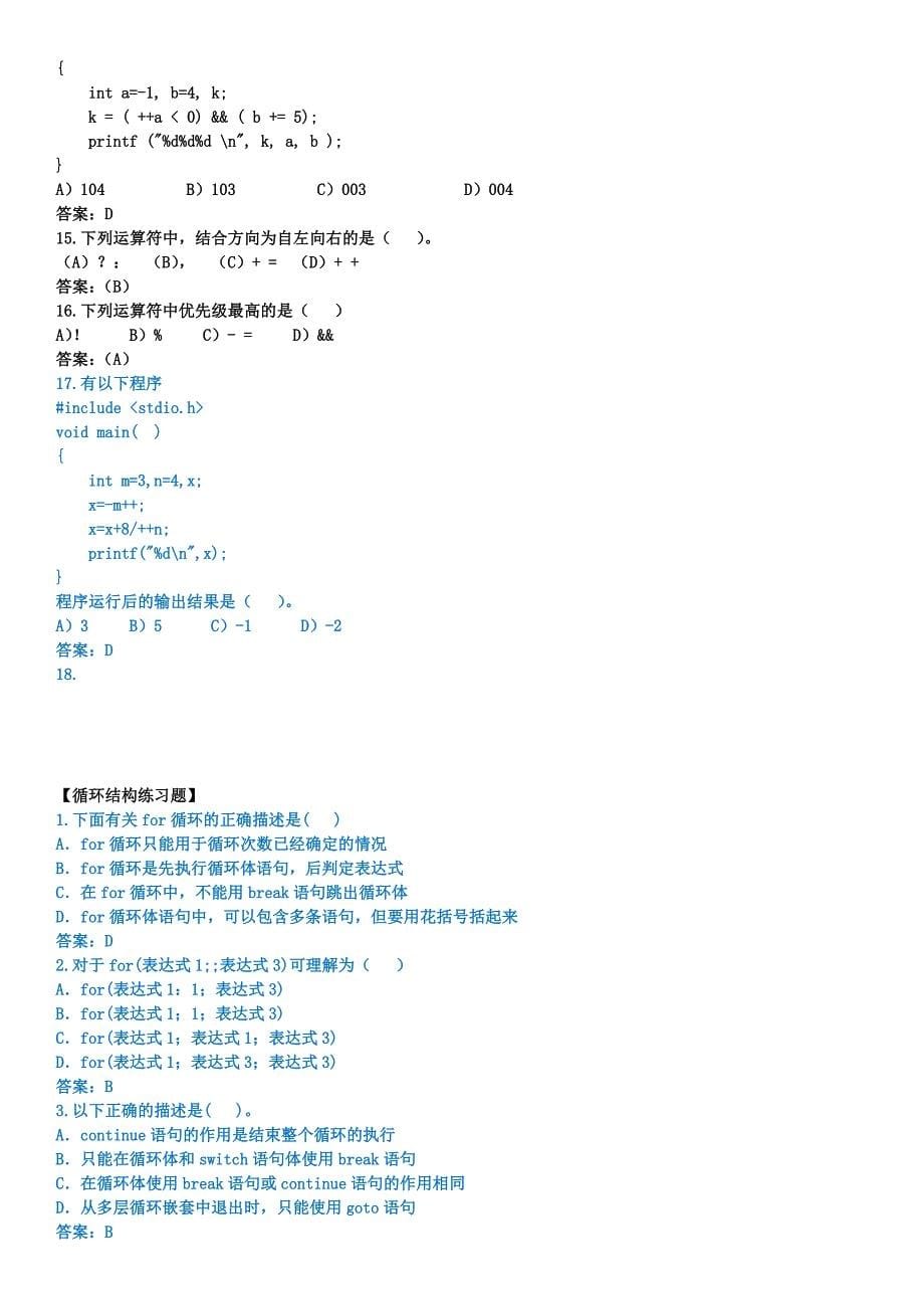 顺序结构程序的设计练习题_第5页