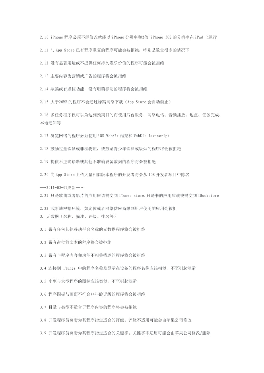中文版手游苹果官方应用审核标准_第3页
