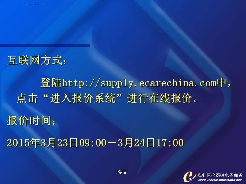 惠州市第二次医疗机构医用耗材及检验试剂集中采购学习学习课件_第2页